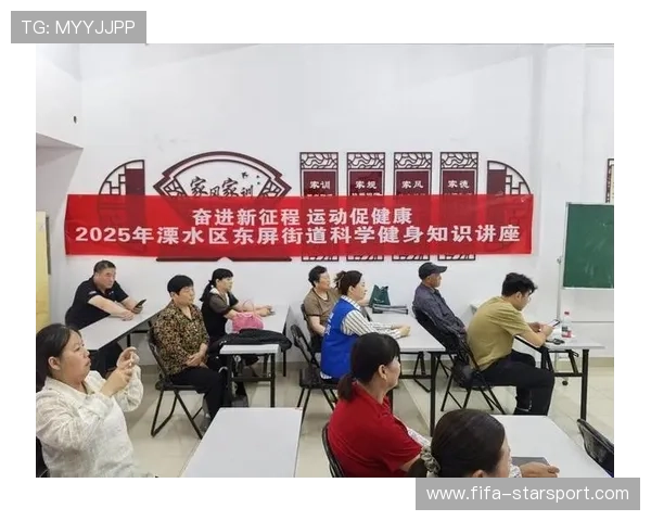 城市与赛事联动举办运动健康知识讲座普及科学锻炼方法，运动与健康讲座总结